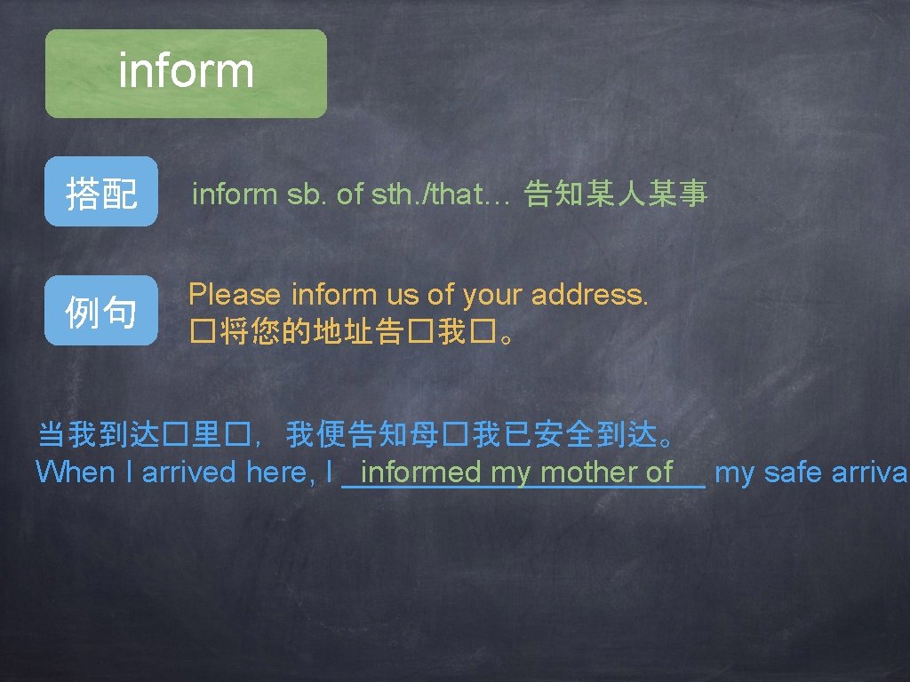 inform 搭配 inform sb. of sth. /that… 告知某人某事 例句 Please inform us of your