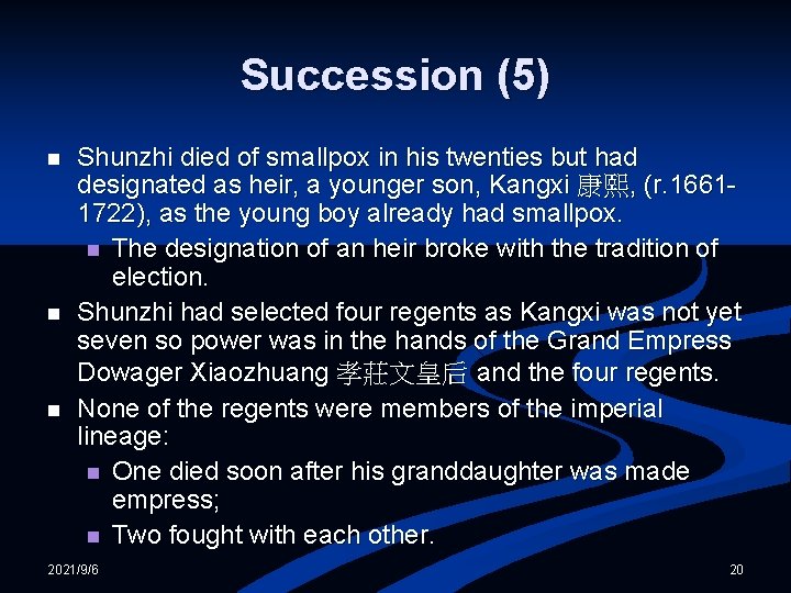 Succession (5) n n n Shunzhi died of smallpox in his twenties but had