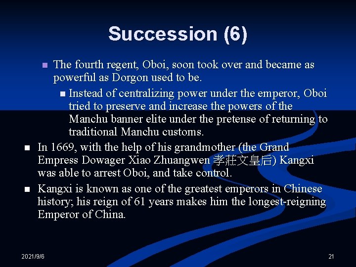 Succession (6) The fourth regent, Oboi, soon took over and became as powerful as