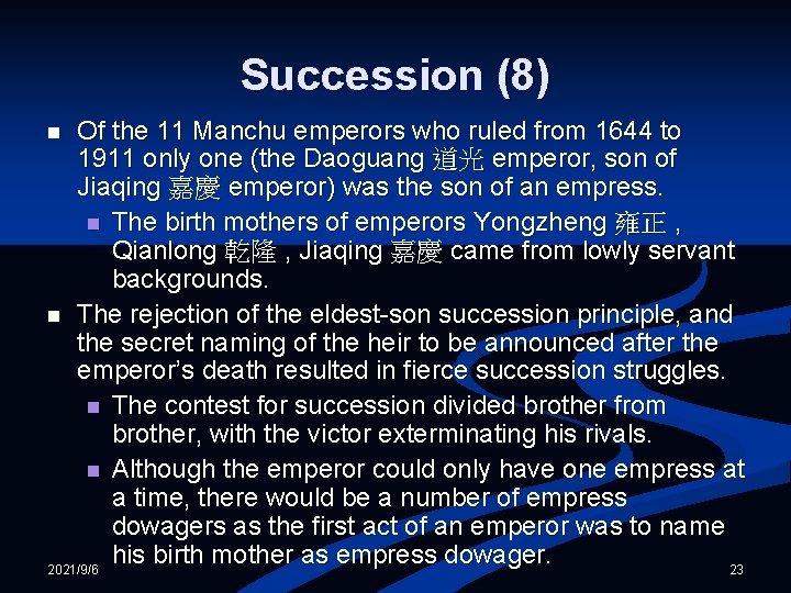 Succession (8) Of the 11 Manchu emperors who ruled from 1644 to 1911 only