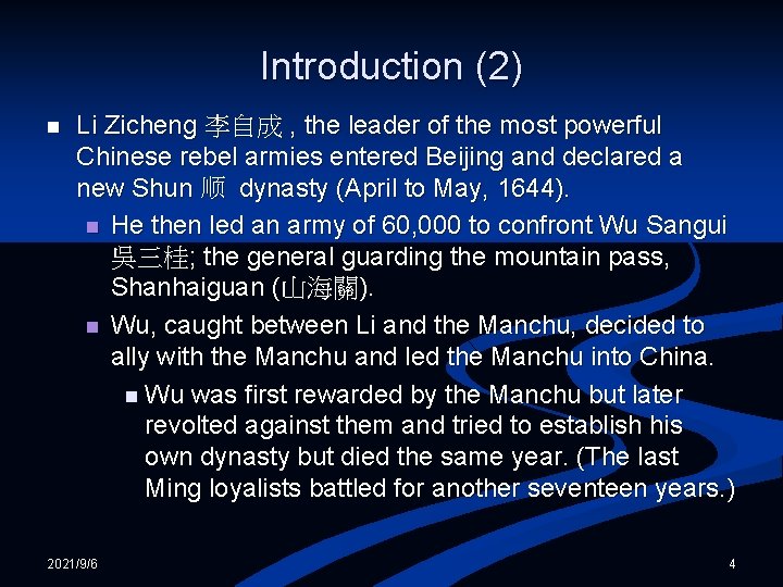 Introduction (2) n Li Zicheng 李自成 , the leader of the most powerful Chinese