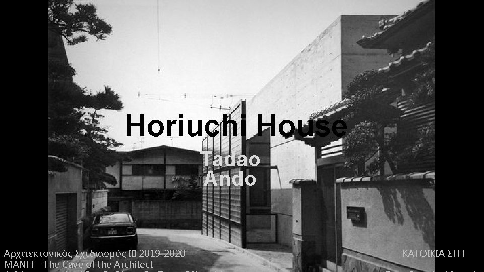 Horiuchi House Tadao Ando Αρχιτεκτονικός Σχεδιασμός ΙΙΙ 2019 -2020 ΜΑΝΗ – The Cave of