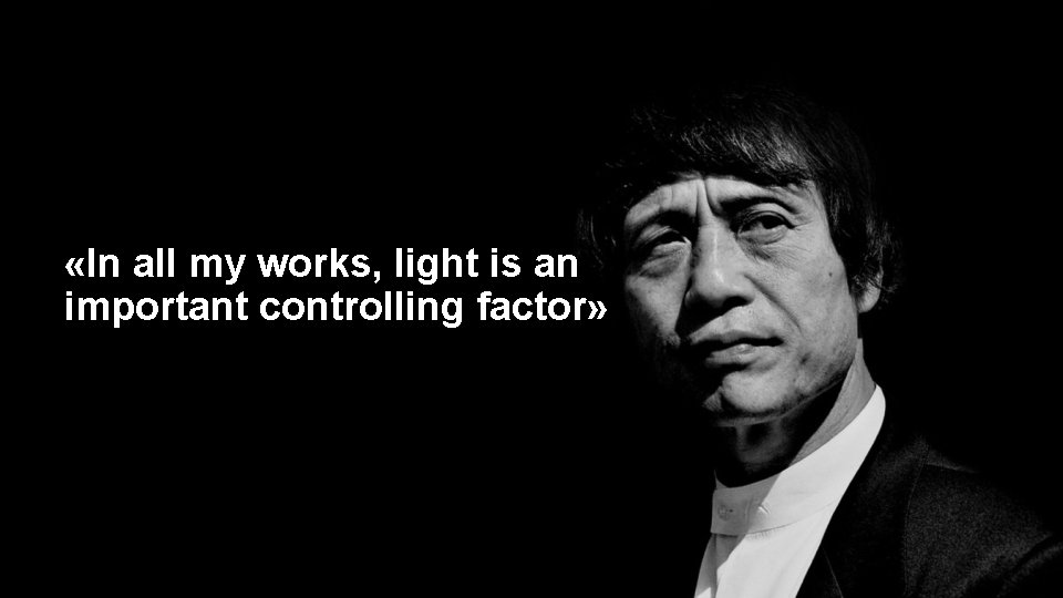  «In all my works, light is an important controlling factor» 