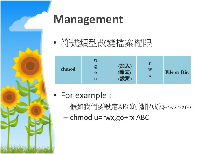 Management • 符號類型改變檔案權限 chmod u g o a + (加入) - (除去) = (設定)