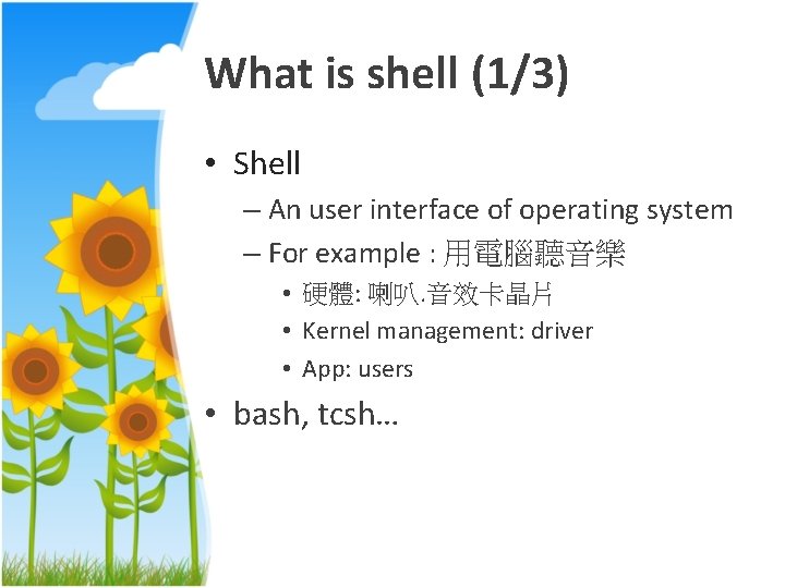 What is shell (1/3) • Shell – An user interface of operating system –