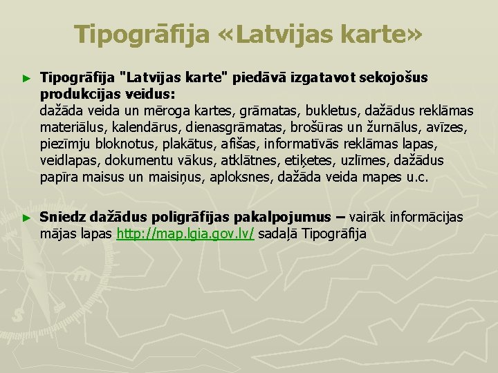 Tipogrāfija «Latvijas karte» ► Tipogrāfija "Latvijas karte" piedāvā izgatavot sekojošus produkcijas veidus: dažāda veida