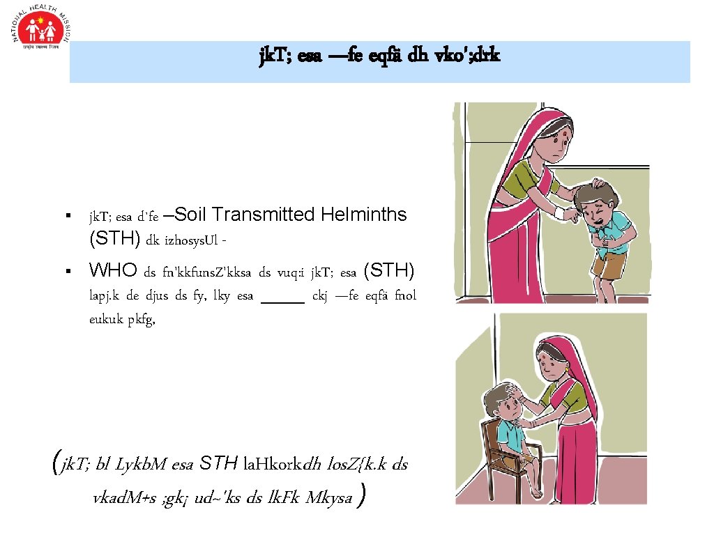 jk. T; esa —fe eqfä dh vko'; drk § jk. T; esa d`fe –Soil