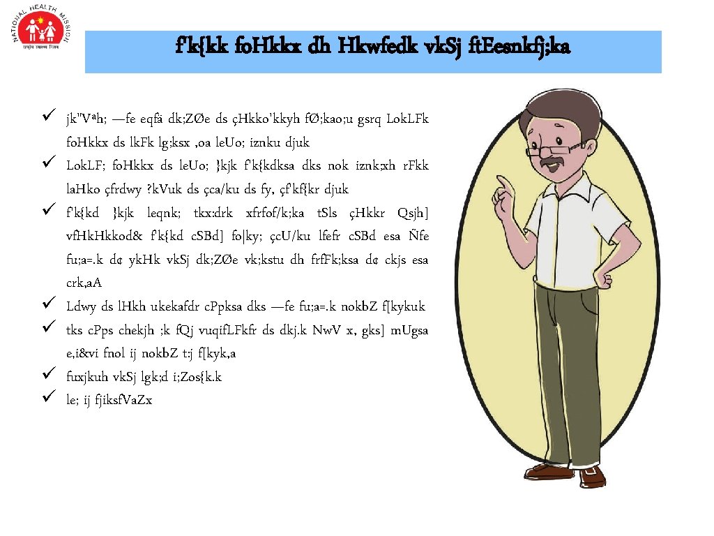 f'k{kk fo. Hkkx dh Hkwfedk vk. Sj ft. Eesnkfj; ka ü jk"Vªh; —fe eqfä