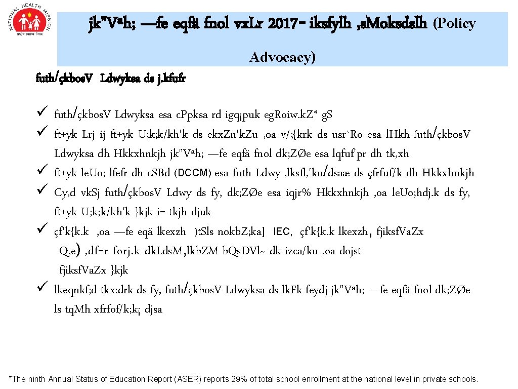 jk"Vªh; —fe eqfä fnol vx. Lr 2017 - iksfylh , s. Moksdslh (Policy futh/çkbos.