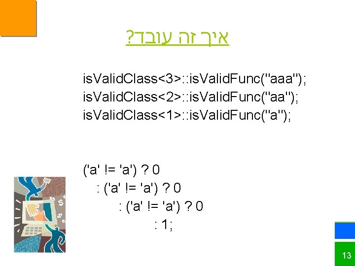 ? איך זה עובד is. Valid. Class<3>: : is. Valid. Func("aaa"); is. Valid. Class<2>: