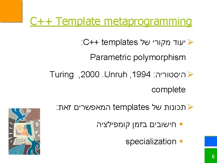 C++ Template metaprogramming : C++ templates יעוד מקורי של Ø Parametric polymorphism Turing ,