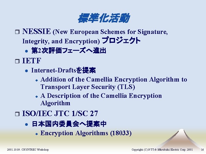 標準化活動 r NESSIE (New European Schemes for Signature, Integrity, and Encryption) プロジェクト l r