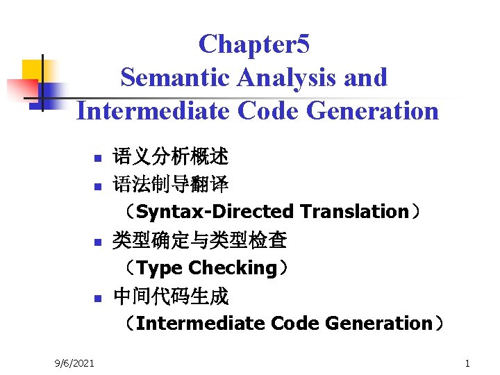 Chapter 5 Semantic Analysis and Intermediate Code Generation n n 9/6/2021 语义分析概述 语法制导翻译 (Syntax-Directed Chapter 5 Semantic Analysis and Intermediate Code Generation n n 9/6/2021 语义分析概述 语法制导翻译 (Syntax-Directed
