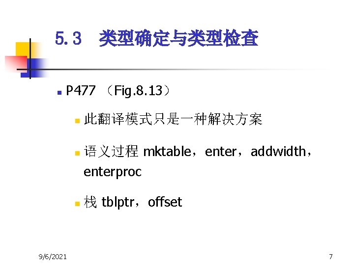 5. 3 类型确定与类型检查 n P 477 (Fig. 8. 13) n n n 9/6/2021 此翻译模式只是一种解决方案 5. 3 类型确定与类型检查 n P 477 (Fig. 8. 13) n n n 9/6/2021 此翻译模式只是一种解决方案