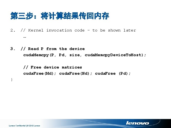 第三步：将计算结果传回内存 2. // Kernel invocation code – to be shown later … 3. //