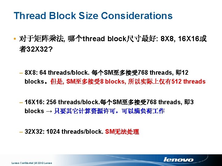 Thread Block Size Considerations • 对于矩阵乘法, 哪个thread block尺寸最好: 8 X 8, 16 X 16或