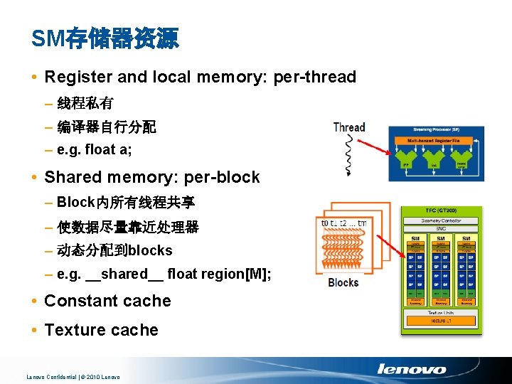 SM存储器资源 • Register and local memory: per-thread – 线程私有 – 编译器自行分配 – e. g.