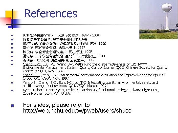 References n n n 教育部科技顧問室，「人為災害預防」教材，2004 行政院勞 委員會, 勞 安全衛生相關法規 洪根強等, 業安全衛生管理與實務, 揚智出版社, 1996 蔡永銘,