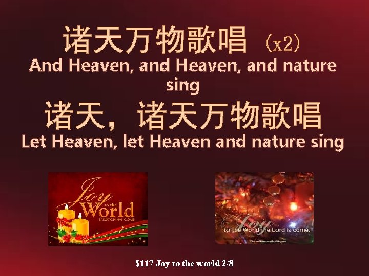 诸天万物歌唱 (x 2) And Heaven, and nature sing 诸天，诸天万物歌唱 Let Heaven, let Heaven and