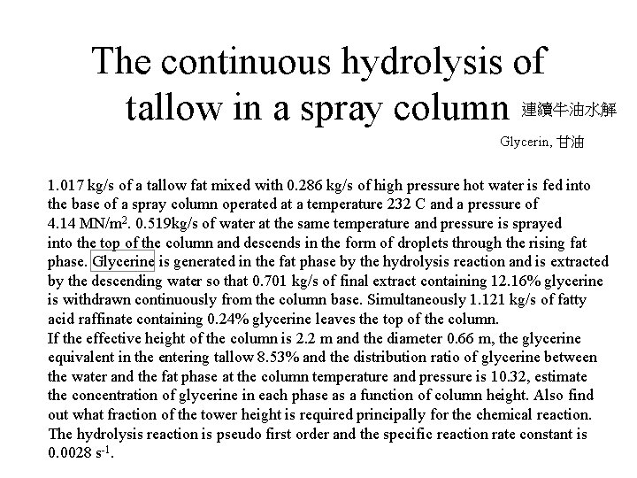 The continuous hydrolysis of tallow in a spray column 連續牛油水解 Glycerin, 甘油 1. 017