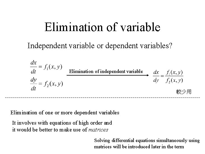 Elimination of variable Independent variable or dependent variables? Elimination of independent variable 較少用 Elimination