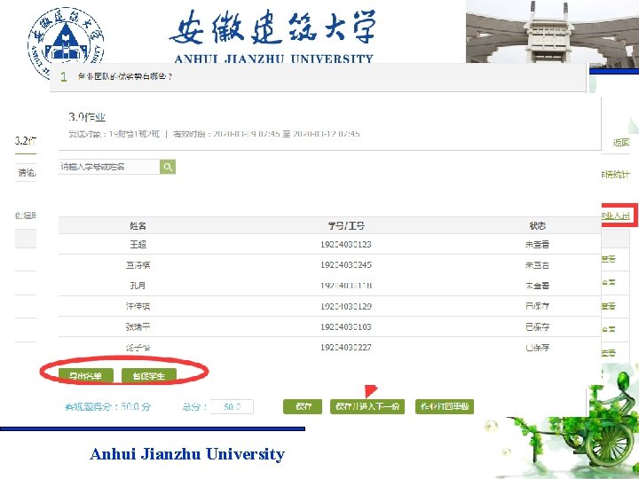 作业批改 Anhui Jianzhu University 