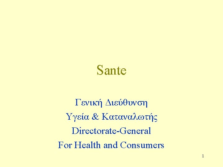 Sante Γενική Διεύθυνση Υγεία & Καταναλωτής Directorate-General For Health and Consumers 1 