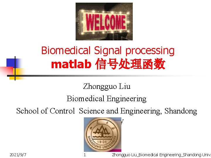 Biomedical Signal processing matlab 信号处理函数 Zhongguo Liu Biomedical Engineering School of Control Science and