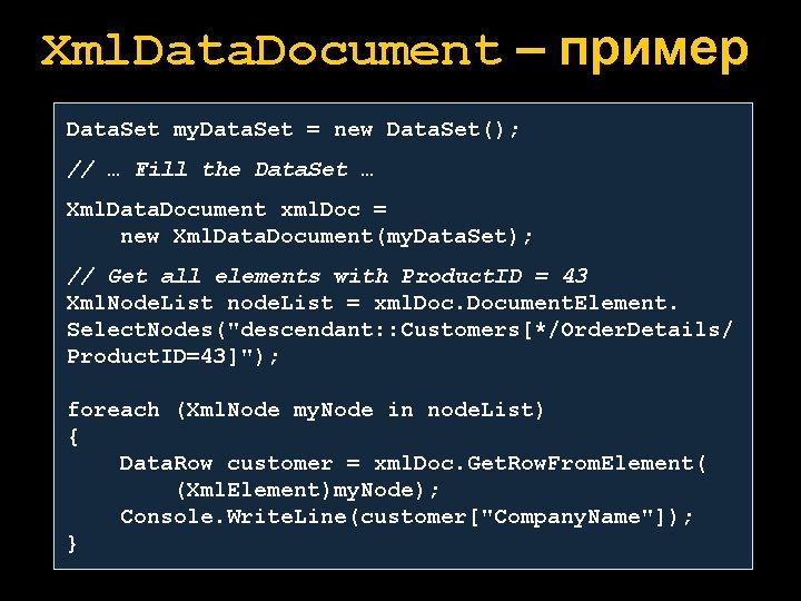 Xml. Data. Document – пример Data. Set my. Data. Set = new Data. Set();