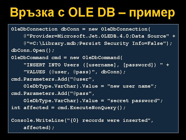 Връзка с OLE DB – пример Ole. Db. Connection db. Conn = new Ole.