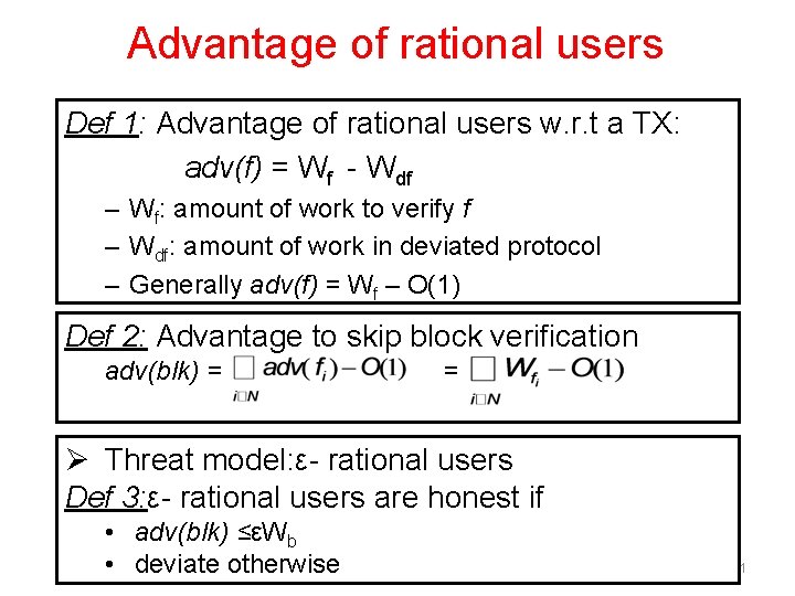 Advantage of rational users Def 1: Advantage of rational users w. r. t a