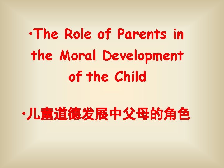 The Role of Parents in the Moral Development