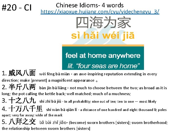 #20 - CI Chinese Idioms- 4 words https: //xiaoxue. hujiang. com/cyu/yidechengyu_3/ 1. 威风八面 wēi