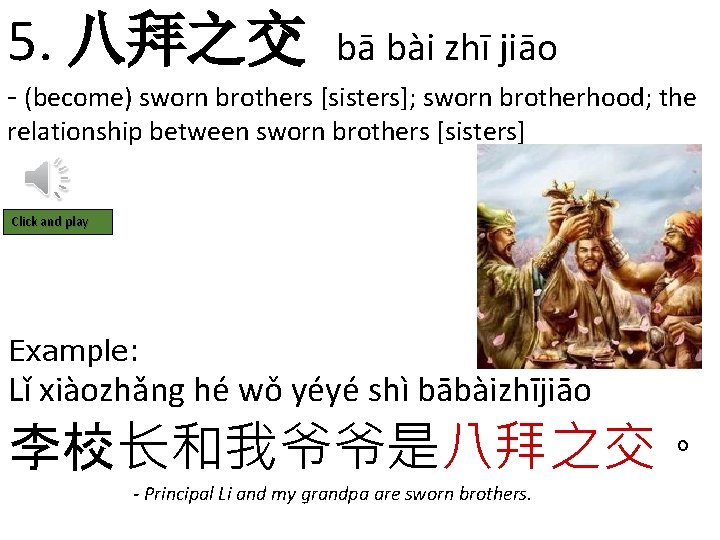 5. 八拜之交 bā bài zhī jiāo - (become) sworn brothers [sisters]; sworn brotherhood; the