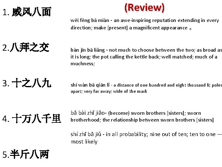 1. 威风八面 2. 八拜之交 3. 十之八九 4. 十万八千里 (Review) wēi fēng bā miàn -