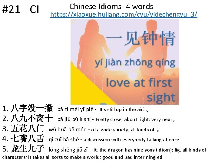 #21 - CI Chinese Idioms- 4 words https: //xiaoxue. hujiang. com/cyu/yidechengyu_3/ 1. 八字没一撇 bā