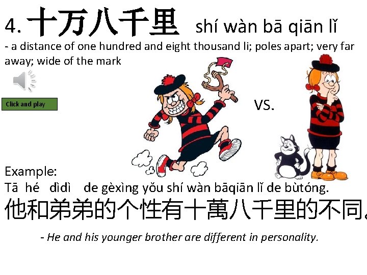 4. 十万八千里 shí wàn bā qiān lǐ - a distance of one hundred and