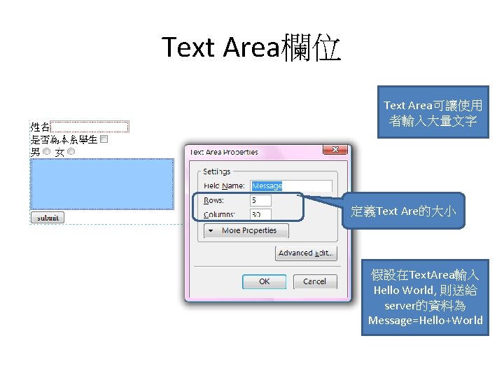 Text Area欄位 Text Area可讓使用 者輸入大量文字 定義Text Are的大小 假設在Text. Area輸入 Hello World, 則送給 server的資料為 Message=Hello+World