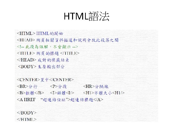 HTML語法 