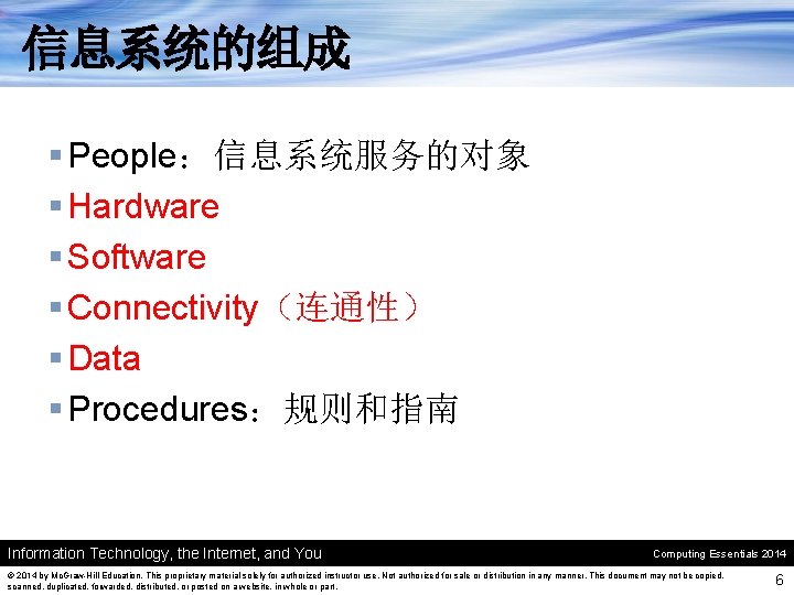 信息系统的组成 § People：信息系统服务的对象 § Hardware § Software § Connectivity（连通性） § Data § Procedures：规则和指南 Information