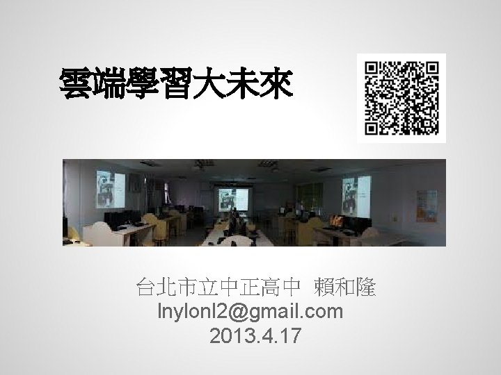 Lets use video to reinvent education Part I