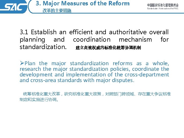 3. Major Measures of the Reform 改革的主要措施 3. 1 Establish an efficient and authoritative