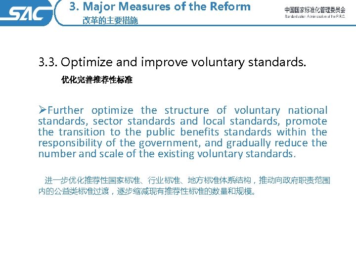 3. Major Measures of the Reform 改革的主要措施 3. 3. Optimize and improve voluntary standards.