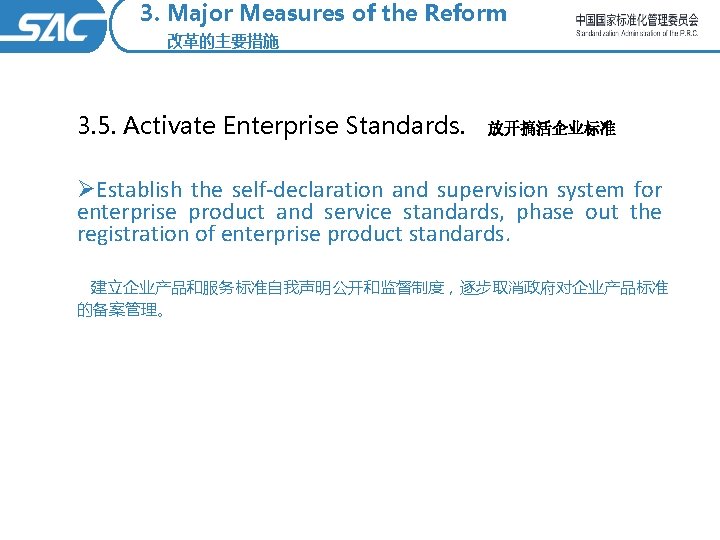 3. Major Measures of the Reform 改革的主要措施 3. 5. Activate Enterprise Standards. 放开搞活企业标准 ØEstablish