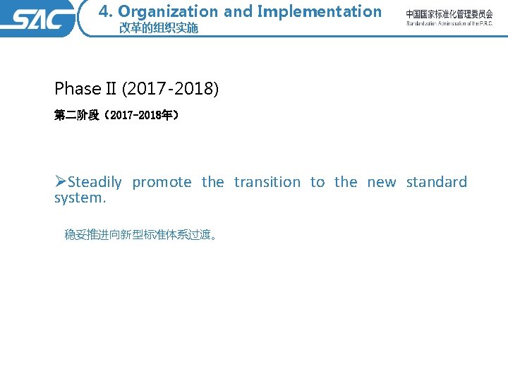 4. Organization and Implementation 改革的组织实施 Phase II (2017 -2018) 第二阶段（2017 -2018年） ØSteadily promote the