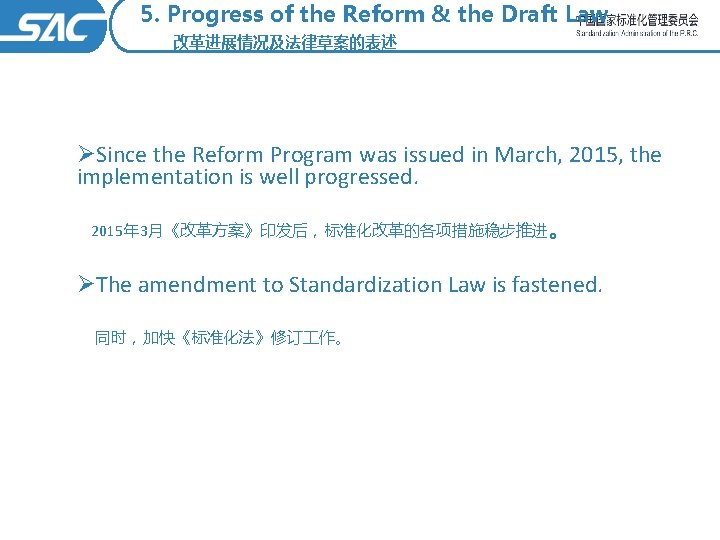 5. Progress of the Reform & the Draft Law 改革进展情况及法律草案的表述 ØSince the Reform Program