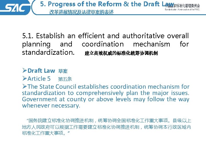 5. Progress of the Reform & the Draft Law 改革进展情况及法律草案的表述 5. 1. Establish an