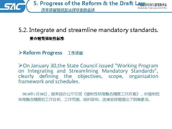 5. Progress of the Reform & the Draft Law 改革进展情况及法律草案的表述 5. 2. Integrate and