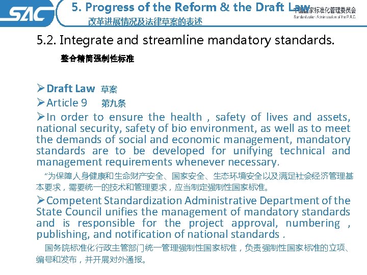 5. Progress of the Reform & the Draft Law 改革进展情况及法律草案的表述 5. 2. Integrate and