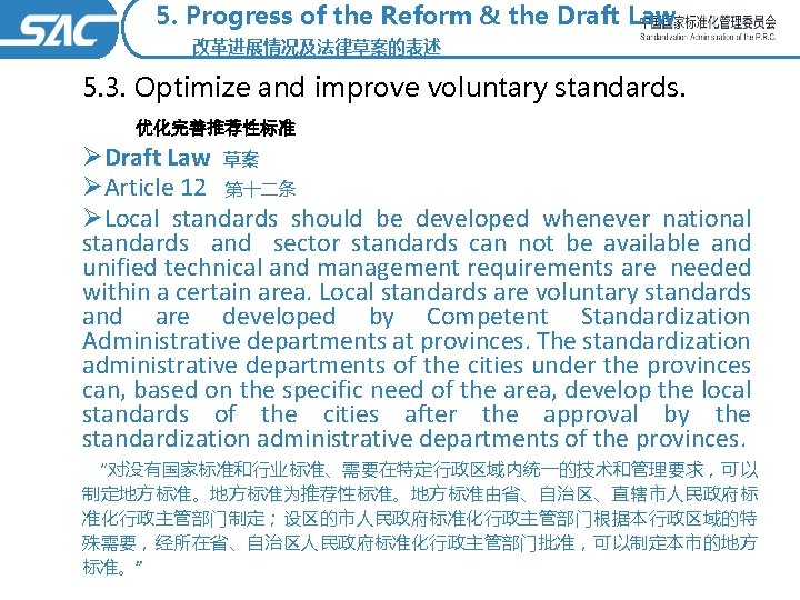 5. Progress of the Reform & the Draft Law 改革进展情况及法律草案的表述 5. 3. Optimize and